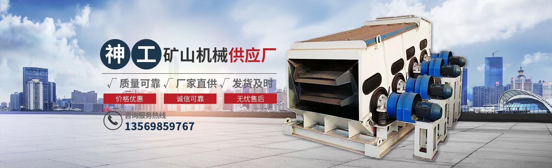 河南神工重型礦山機(jī)械設(shè)備有限公司